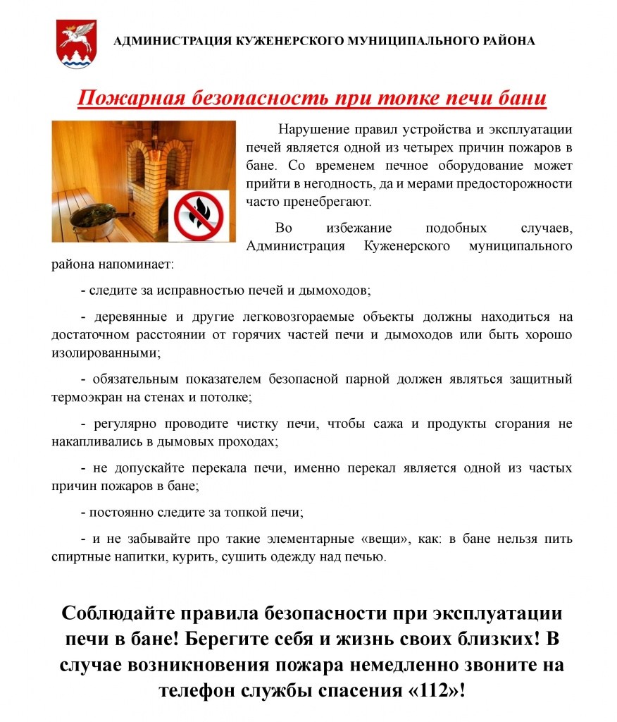 Пожарная безопасность в бане.jpg